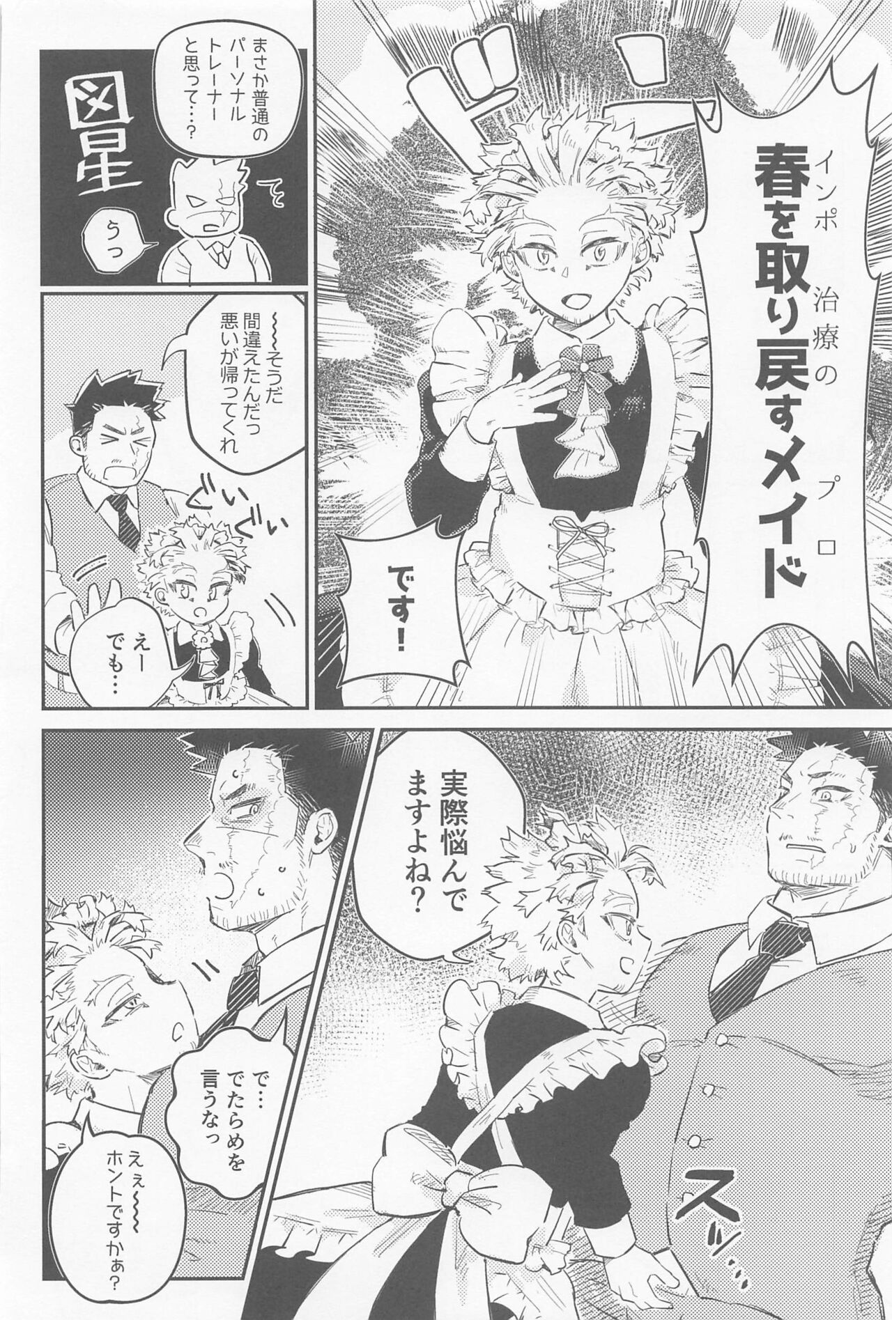 kaishummeidohamidarenai page 5 full