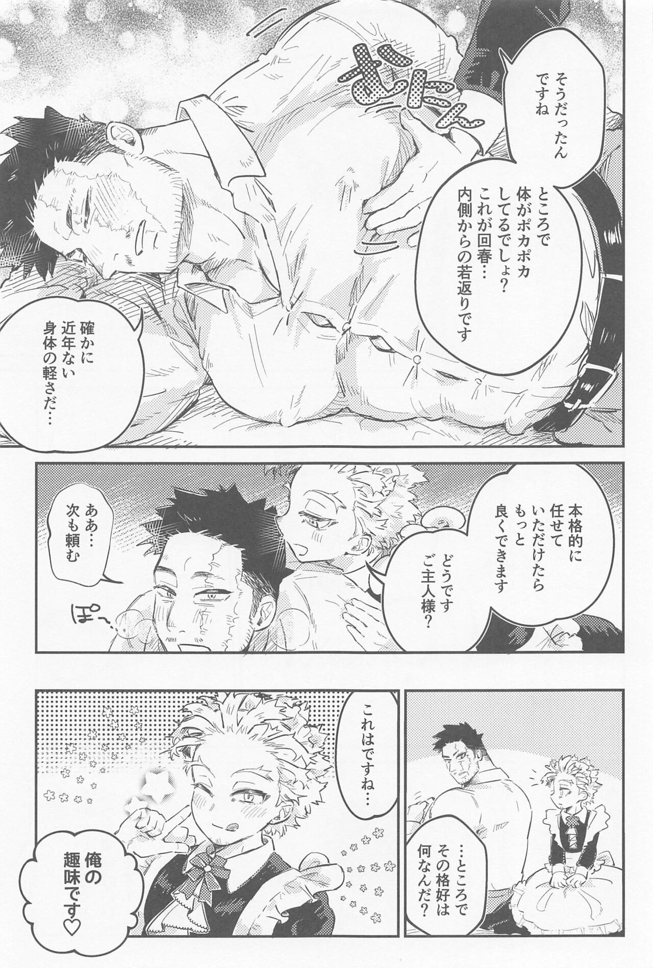 kaishummeidohamidarenai page 8 full