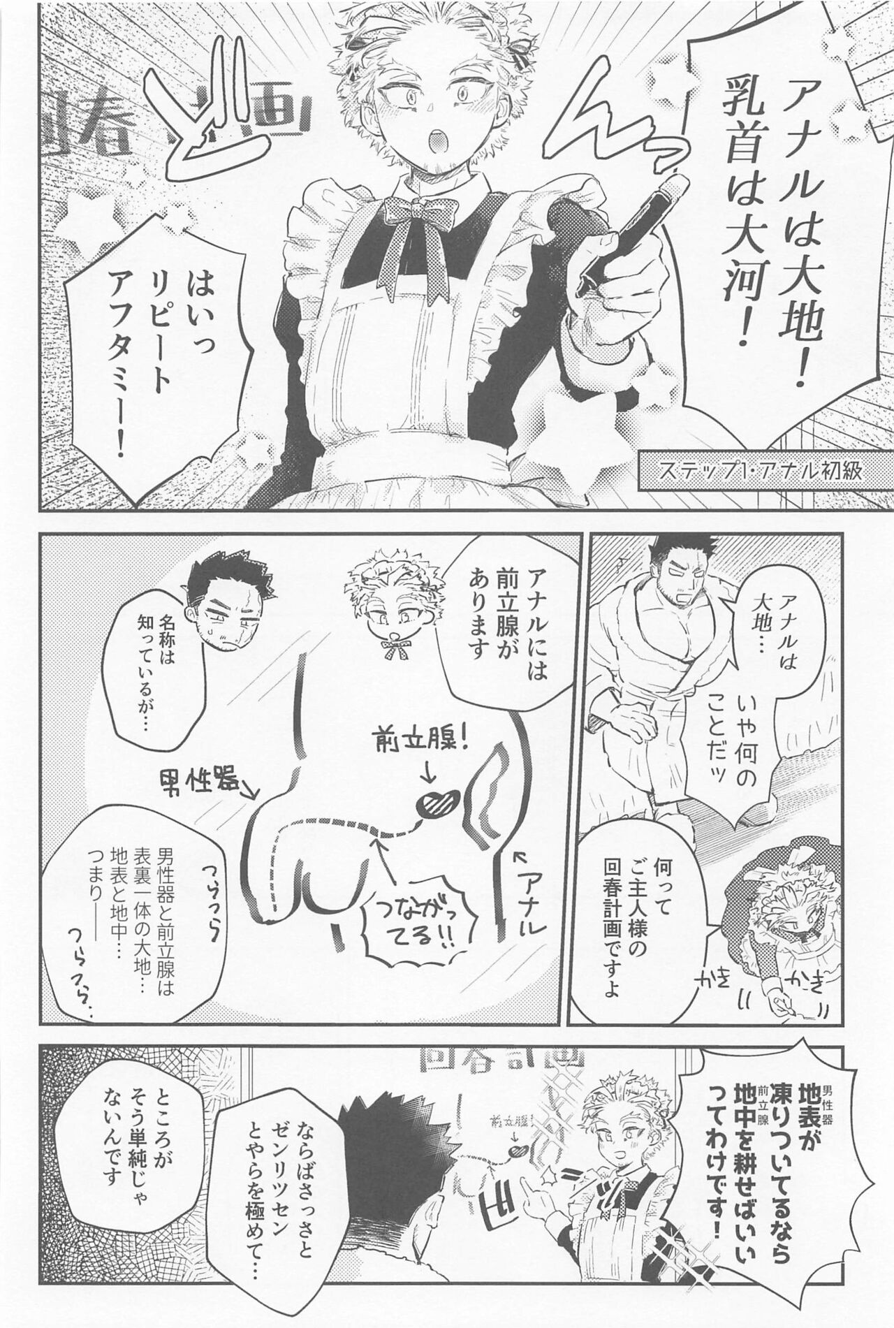 kaishummeidohamidarenai page 9 full