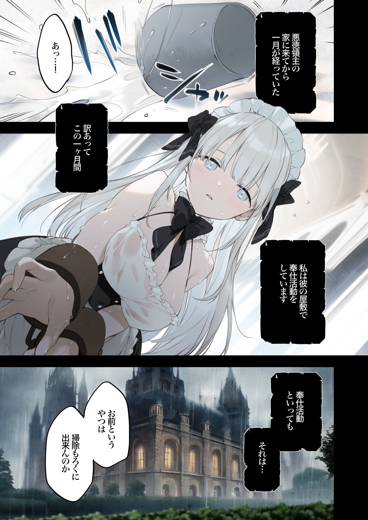 Rouraku Reijou Maid Ochi page 2 full