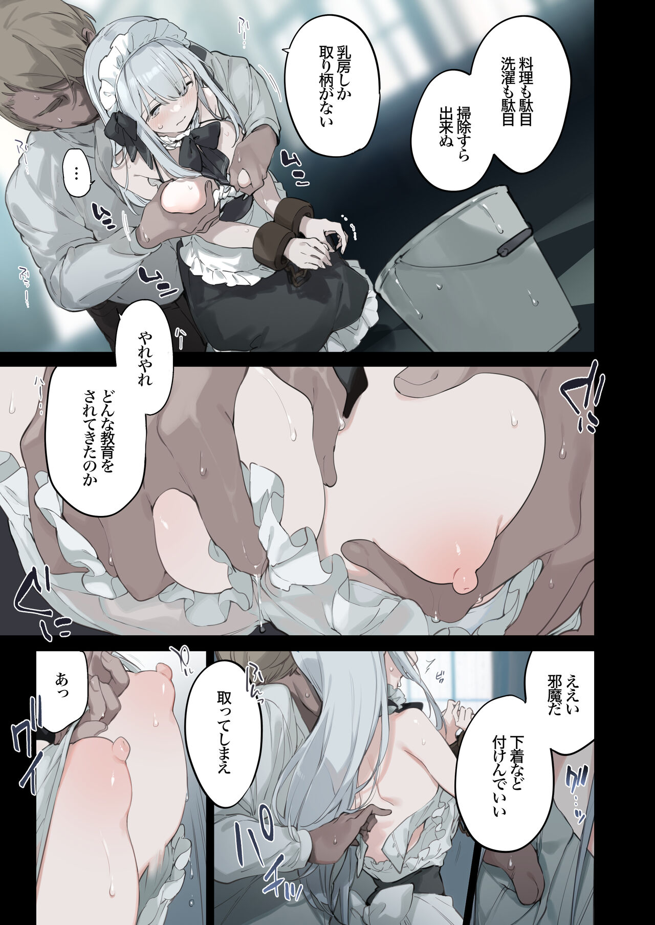 Rouraku Reijou Maid Ochi page 4 full