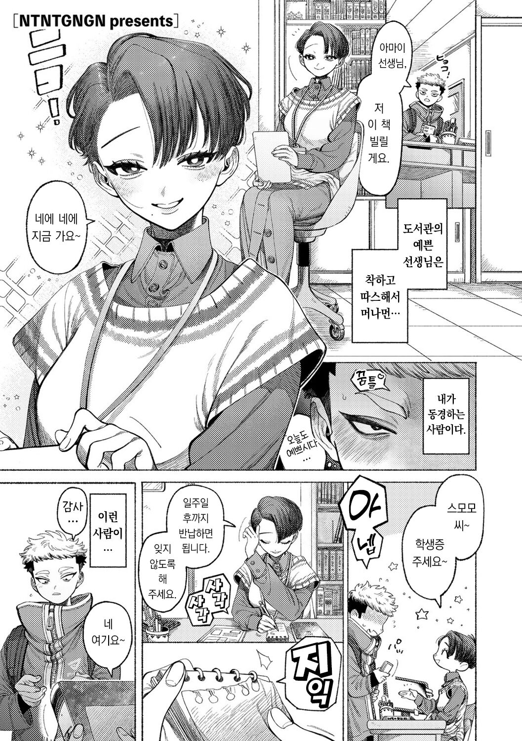 Jishin Motte! Momo-kun | 자신을 가져! 모모타! page 2 full