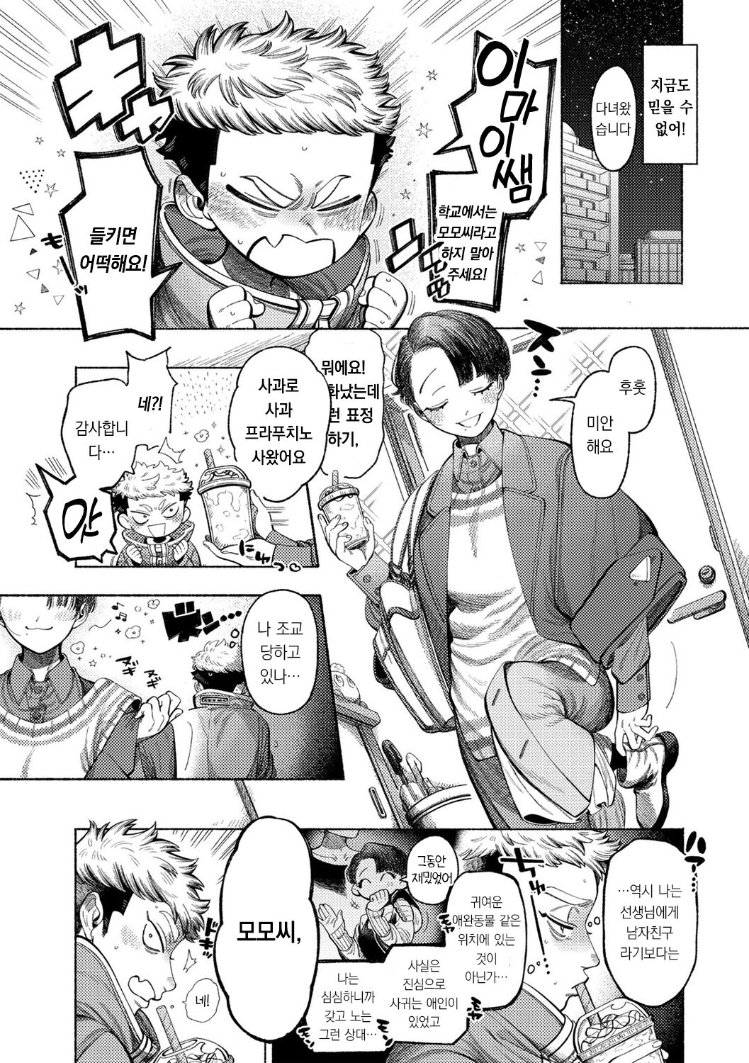 Jishin Motte! Momo-kun | 자신을 가져! 모모타! page 4 full