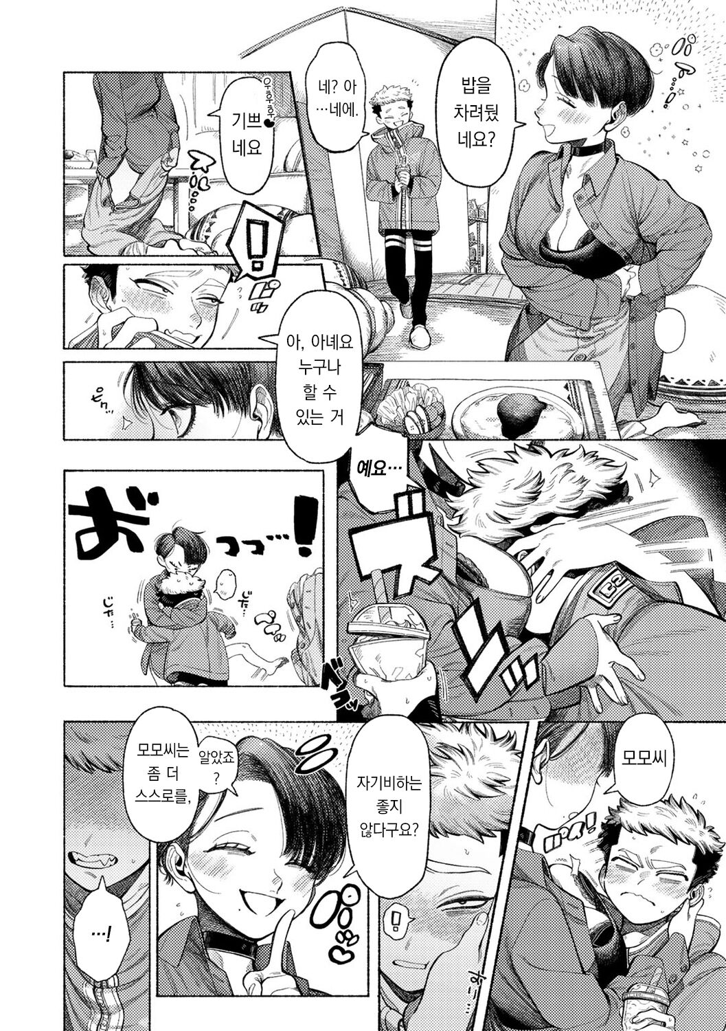 Jishin Motte! Momo-kun | 자신을 가져! 모모타! page 5 full