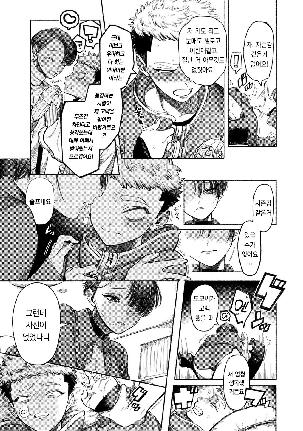 Jishin Motte! Momo-kun | 자신을 가져! 모모타! page 6 full
