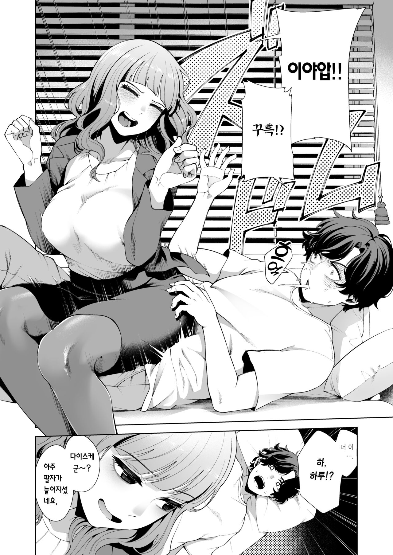 Dousei Kanojo to Asa made Tsuyudaku Hametaoshi | 동거여친과 아침까지 땀범벅 섹스 삼매경 page 6 full