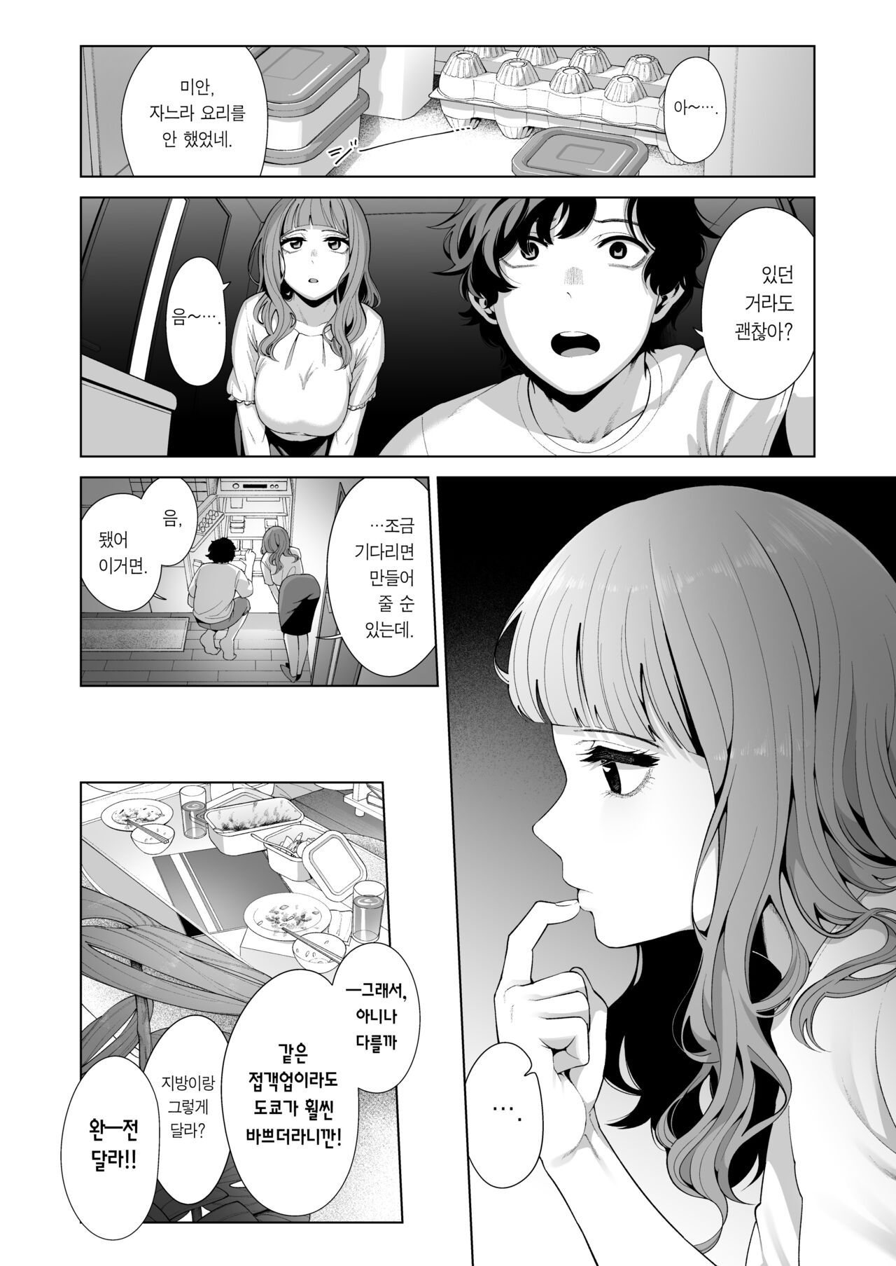 Dousei Kanojo to Asa made Tsuyudaku Hametaoshi | 동거여친과 아침까지 땀범벅 섹스 삼매경 page 8 full
