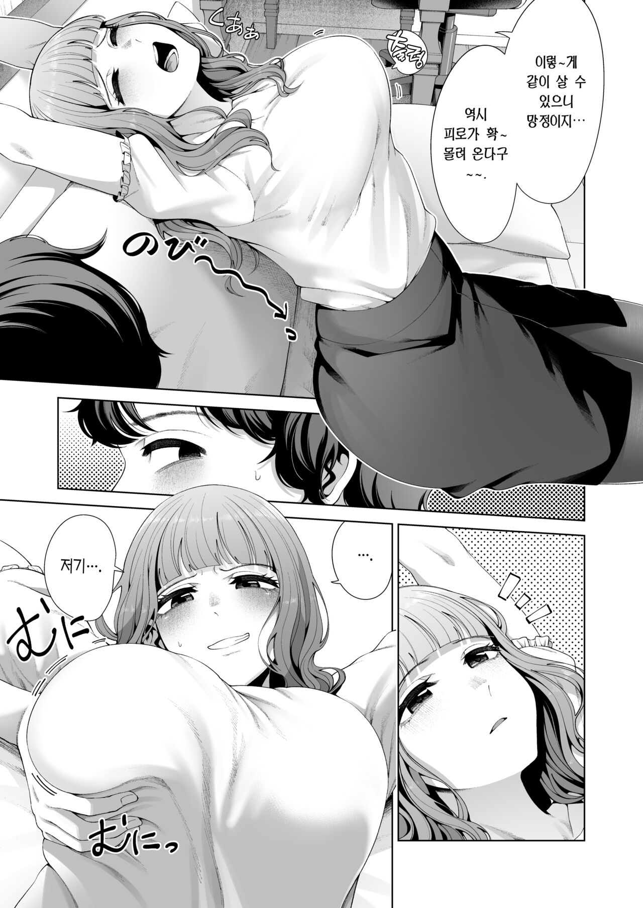 Dousei Kanojo to Asa made Tsuyudaku Hametaoshi | 동거여친과 아침까지 땀범벅 섹스 삼매경 page 9 full