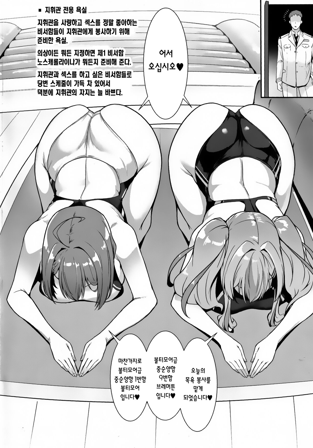 Shikikan Senyou Baltimore-kyuu Kyouei Mizugi Soapland | 지휘관 전용 볼티모어급 경기 수영복 소프랜드 page 3 full