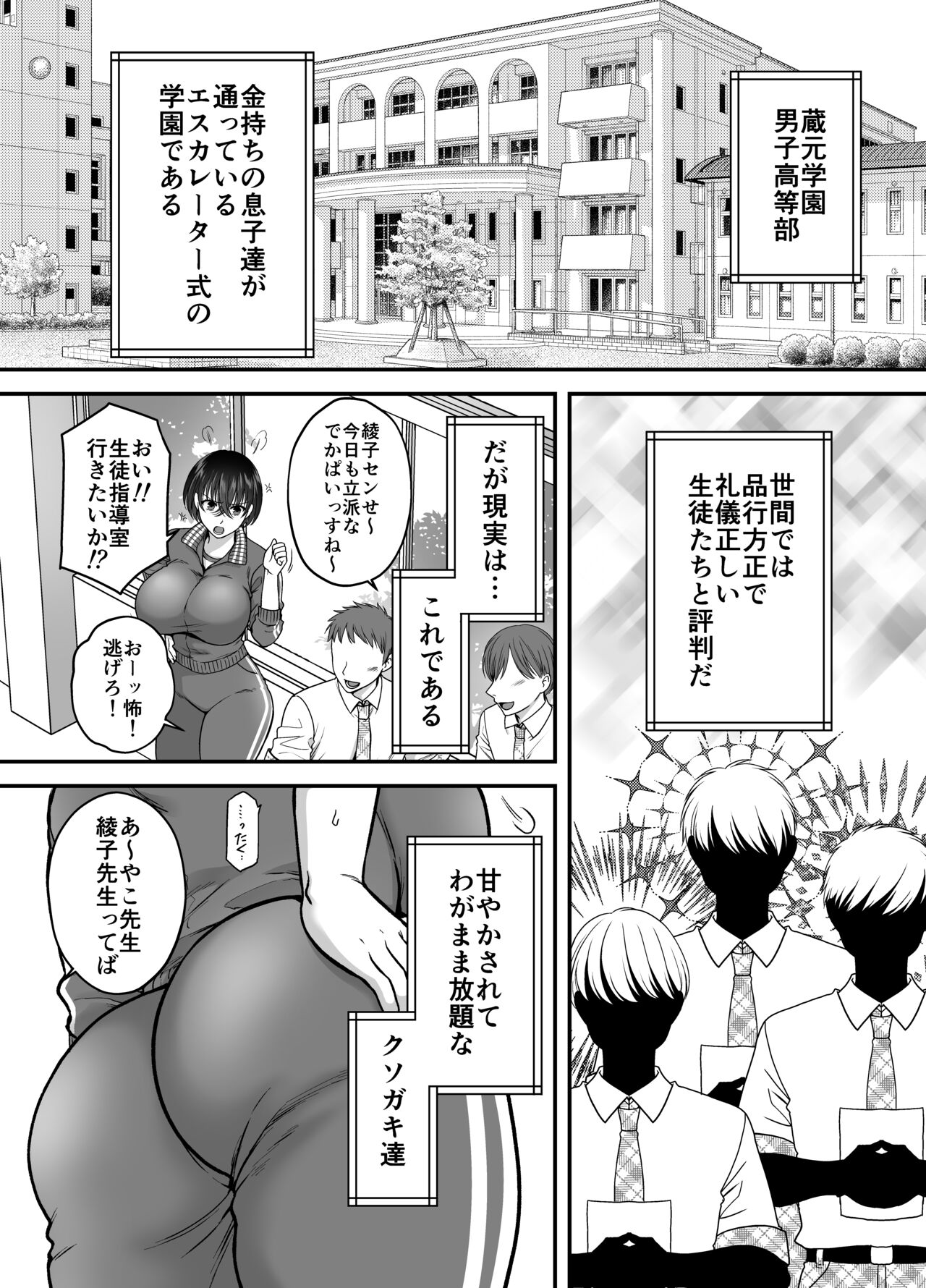 強気なアラサー巨乳女教師を絶倫思春期ち〇ぽで僕だけの性玩具にするまで page 5 full