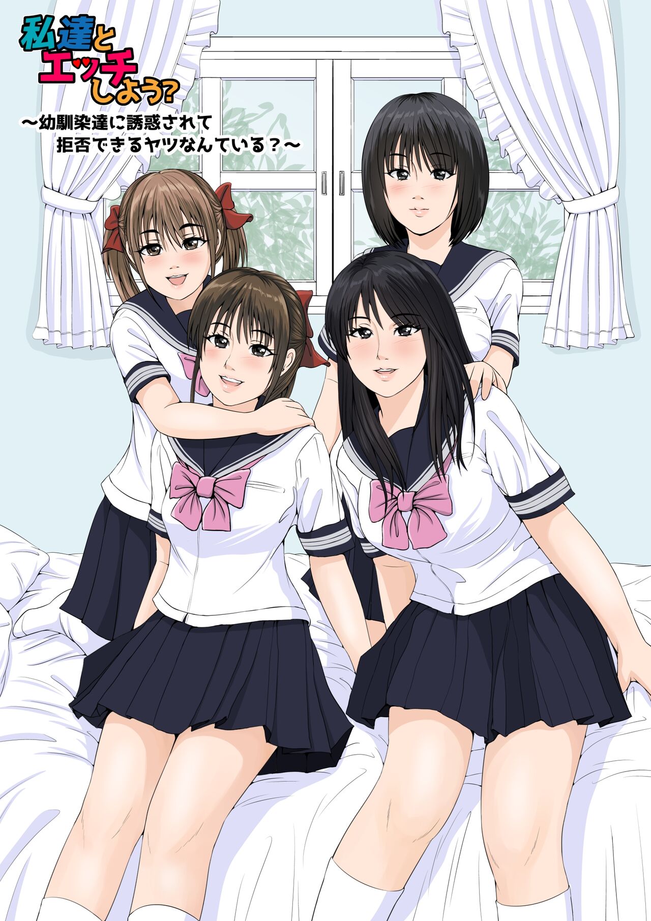 Watashi-tachi to Ecchi Shiyou? page 1 full