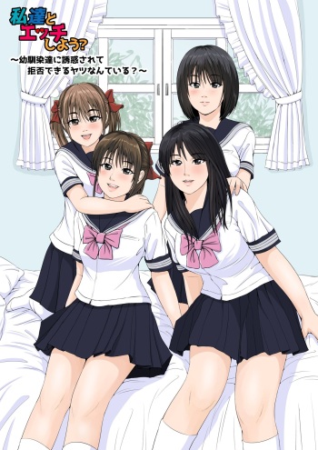 [Yousai Kyoushitsu (Hiyama Izumi)] Watashi-tachi to Ecchi Shiyou? cover