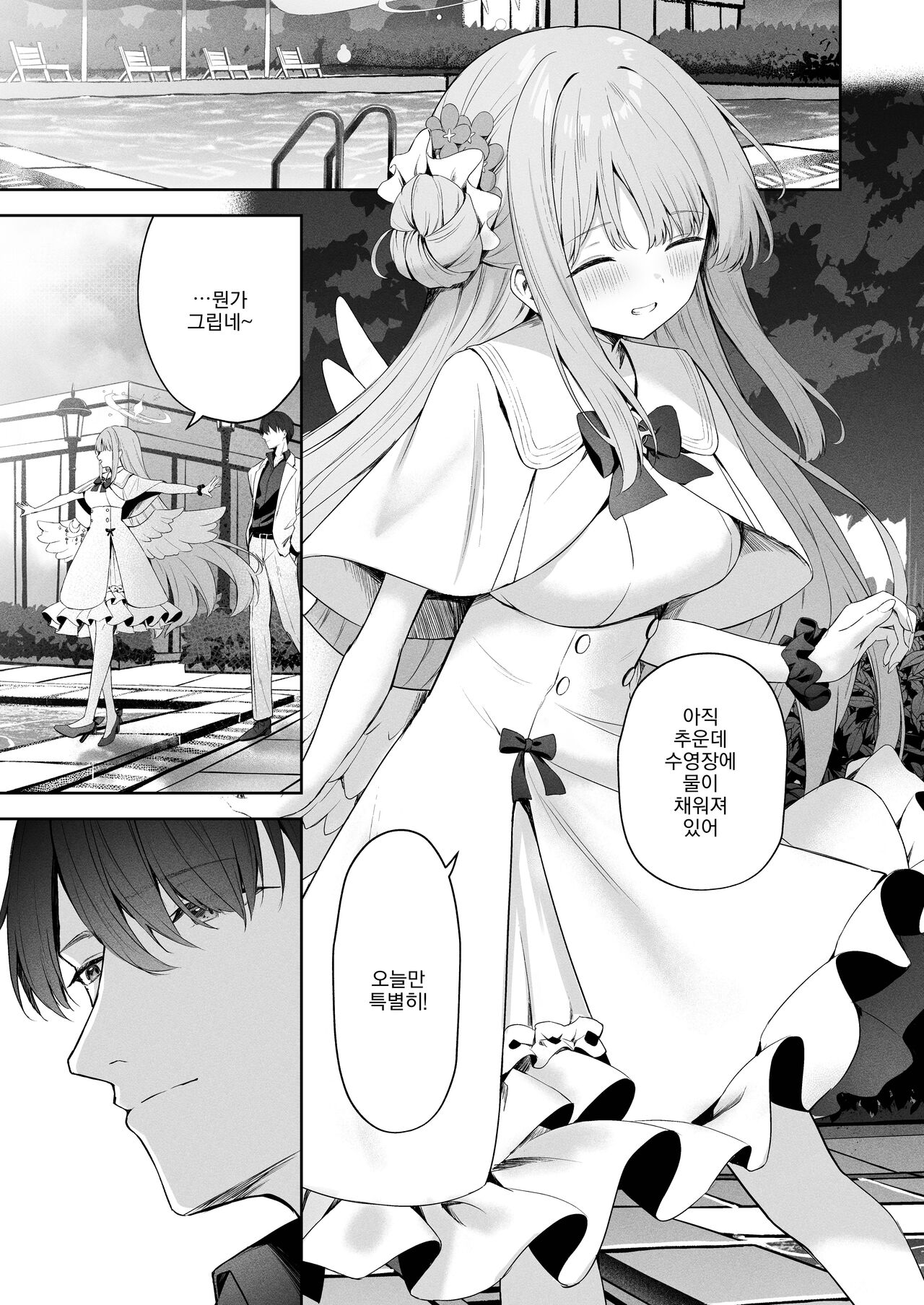 Day Dream Kara Samete | 백일몽에서 깨어나 page 3 full