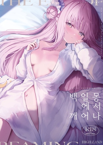[HIGH:LAND (Takashima Shoa)] Day Dream Kara Samete | 백일몽에서 깨어나 (Blue Archive) [Korean] [Digital] cover