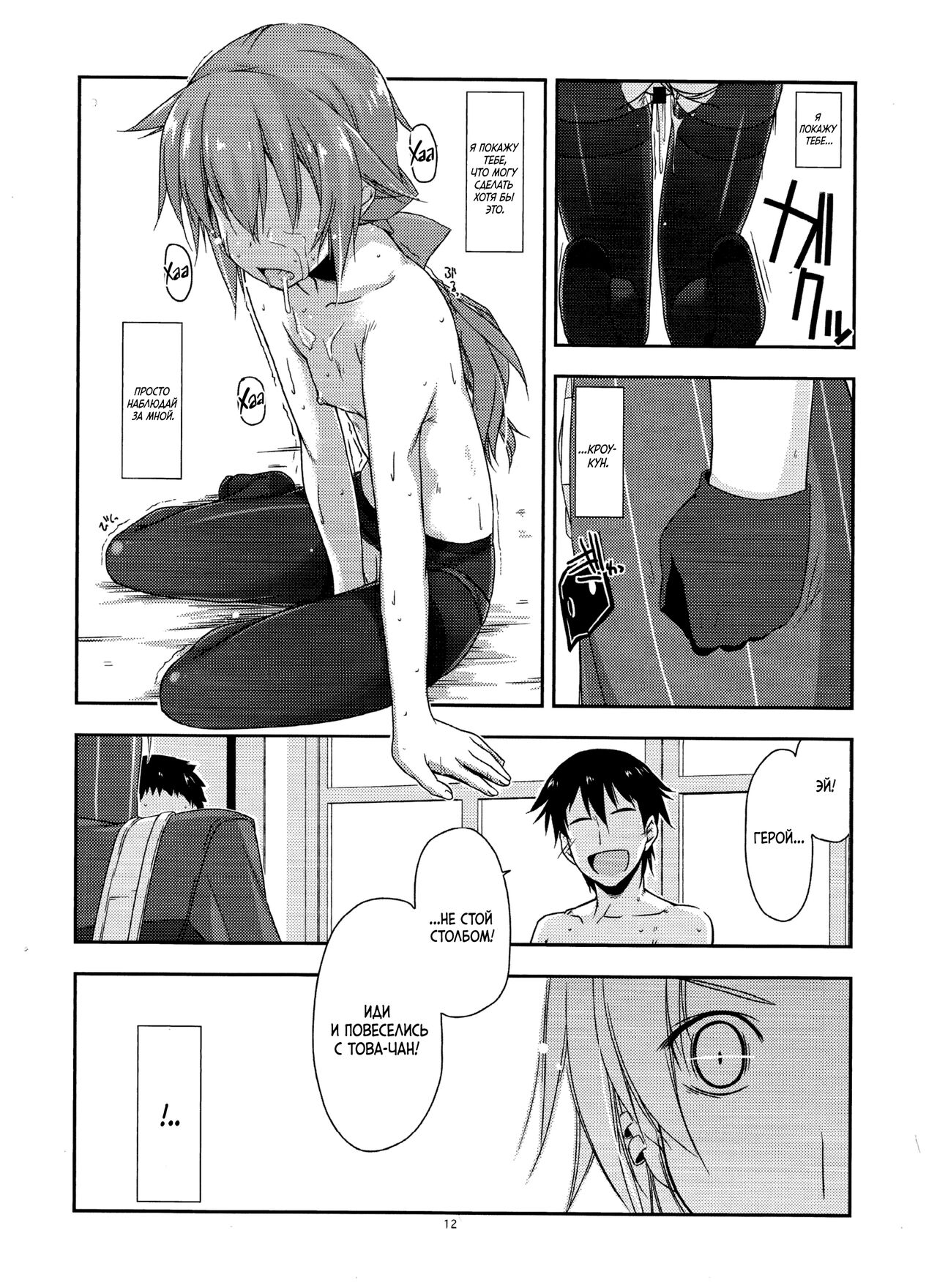 Towa Ijiri 2 page 11 full