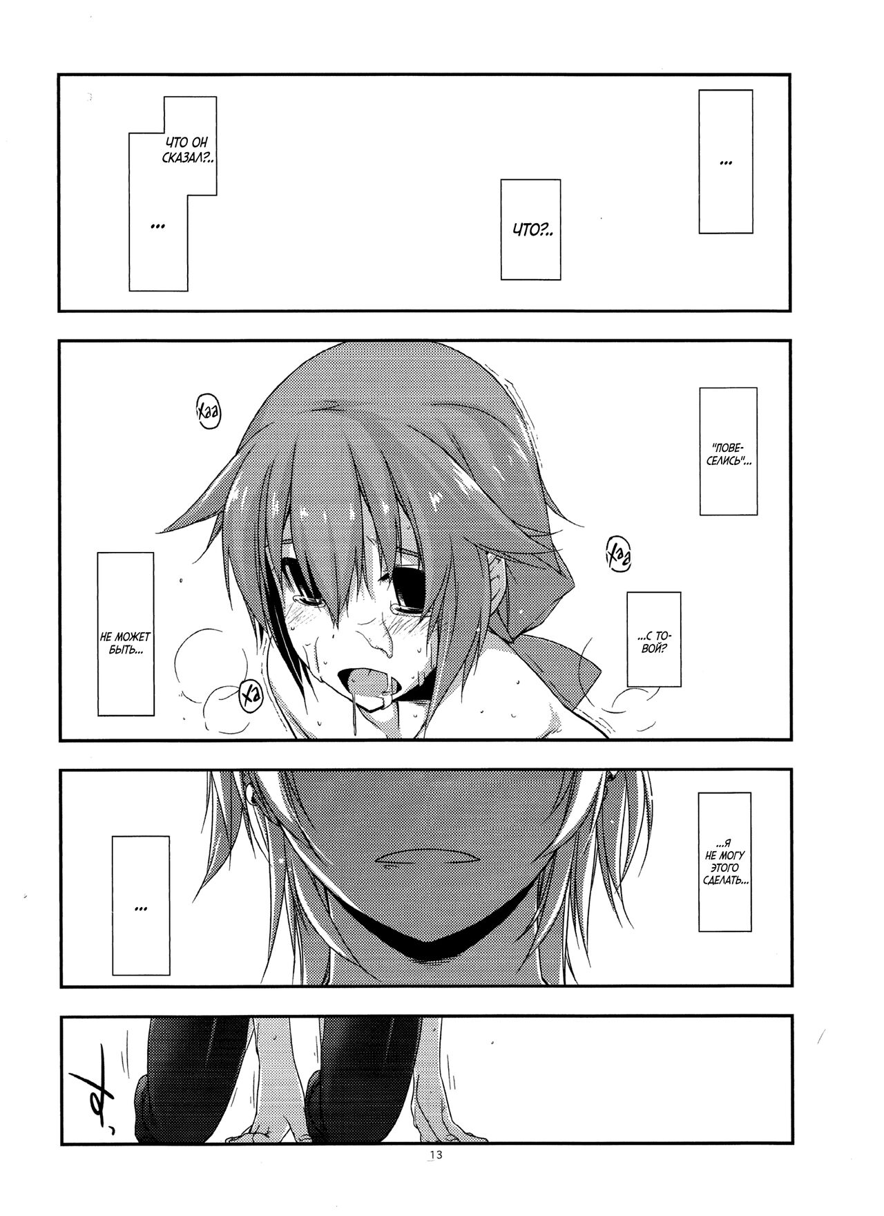 Towa Ijiri 2 page 12 full