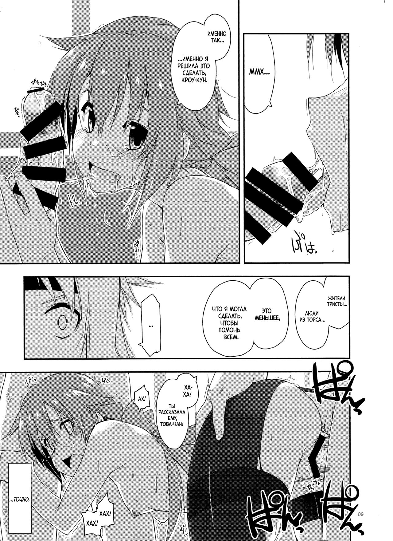 Towa Ijiri 2 page 8 full
