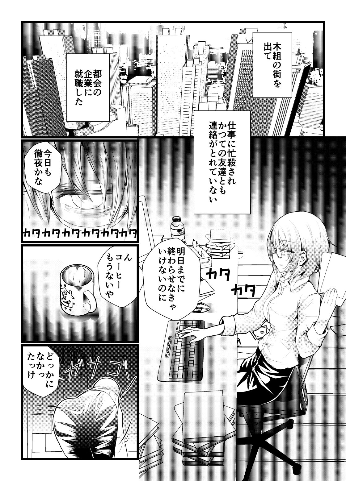 Shachiku ni natta kokoa-chan ga kigumi no machi ni kaeru manga page 1 full