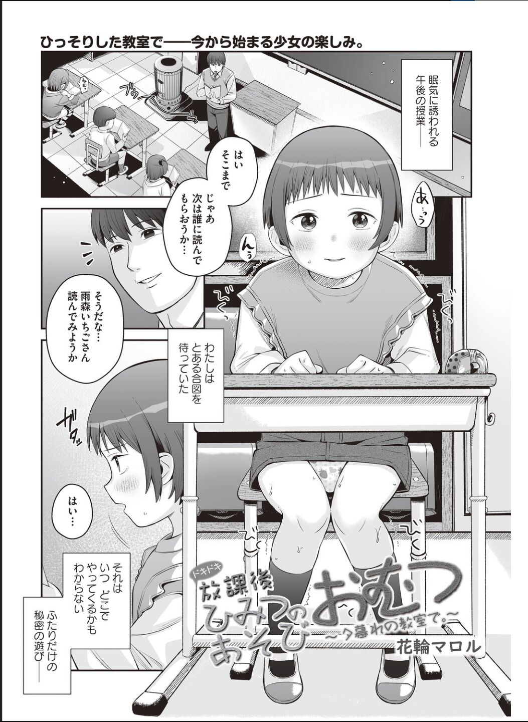 dokidoki hōkago himitsu no omutsu asobi ~ yūgure no kyōshitsu de.~ page 1 full