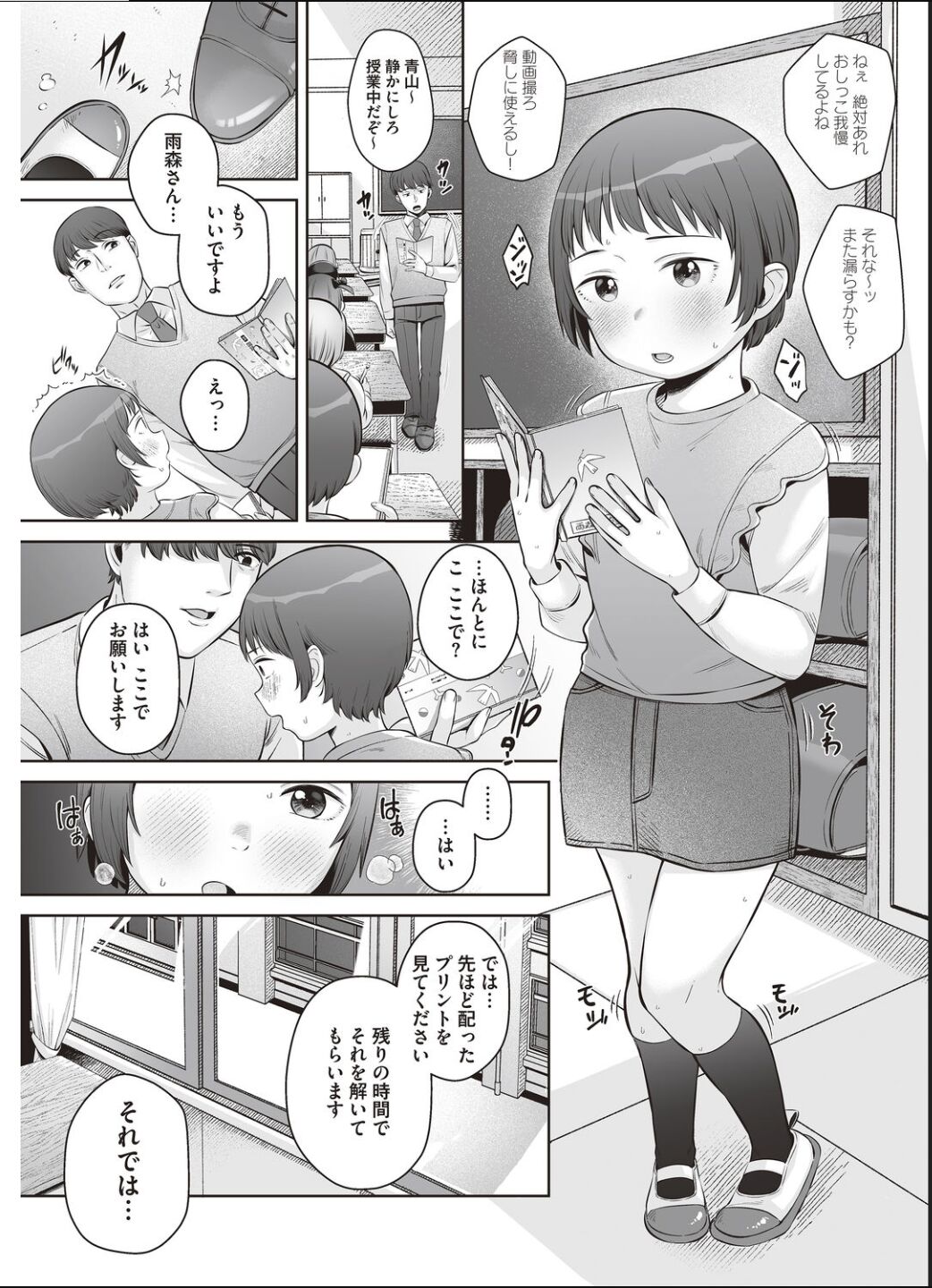 dokidoki hōkago himitsu no omutsu asobi ~ yūgure no kyōshitsu de.~ page 2 full