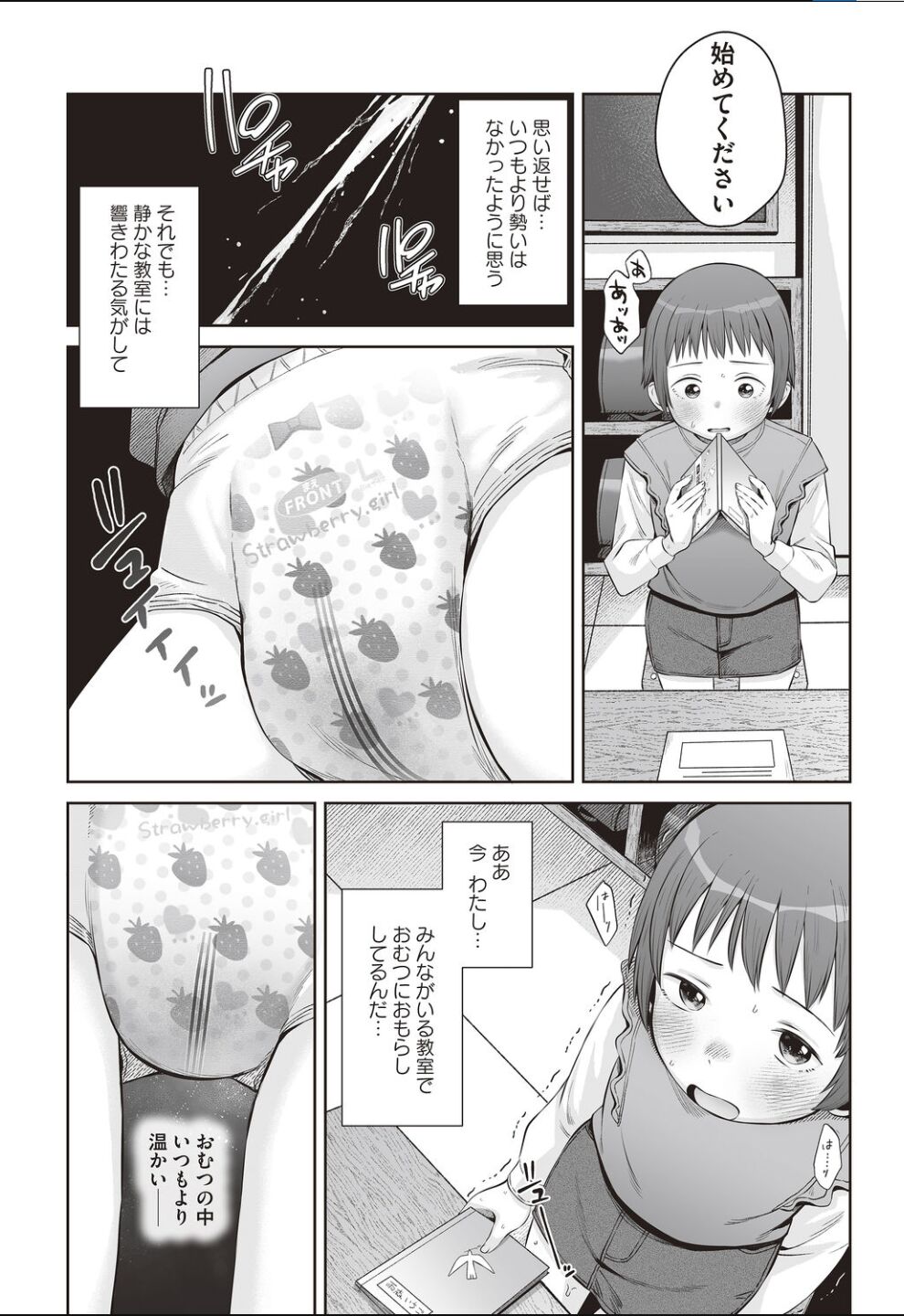 dokidoki hōkago himitsu no omutsu asobi ~ yūgure no kyōshitsu de.~ page 3 full