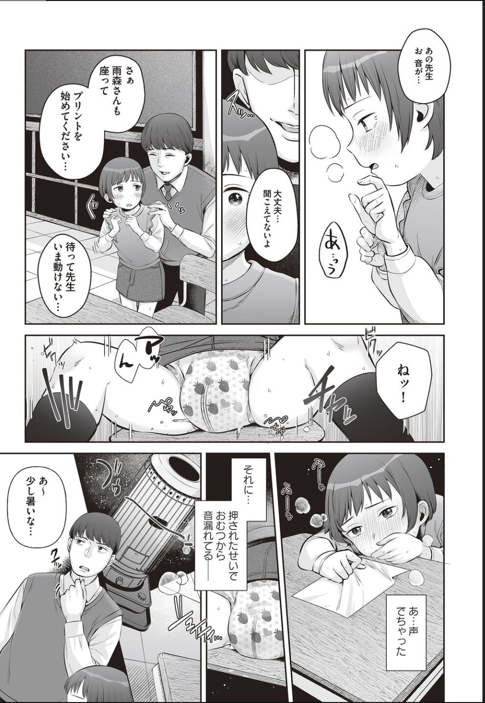 dokidoki hōkago himitsu no omutsu asobi ~ yūgure no kyōshitsu de.~ page 4 full