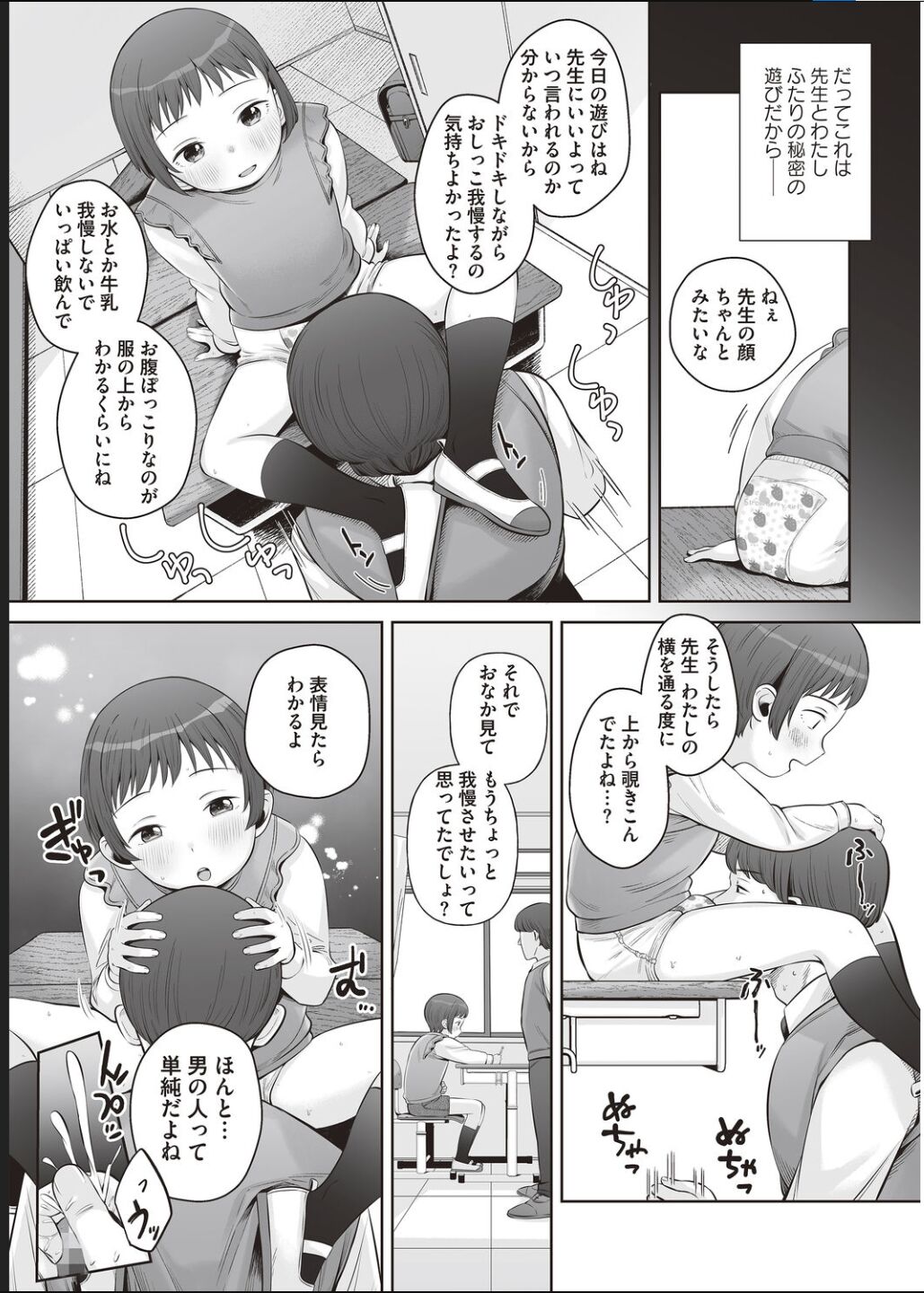 dokidoki hōkago himitsu no omutsu asobi ~ yūgure no kyōshitsu de.~ page 7 full