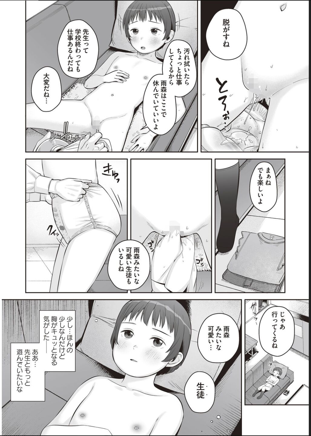 dokidoki hōkago himitsu no omutsu asobi ~ yūgure no kyōshitsu de.~ page 8 full