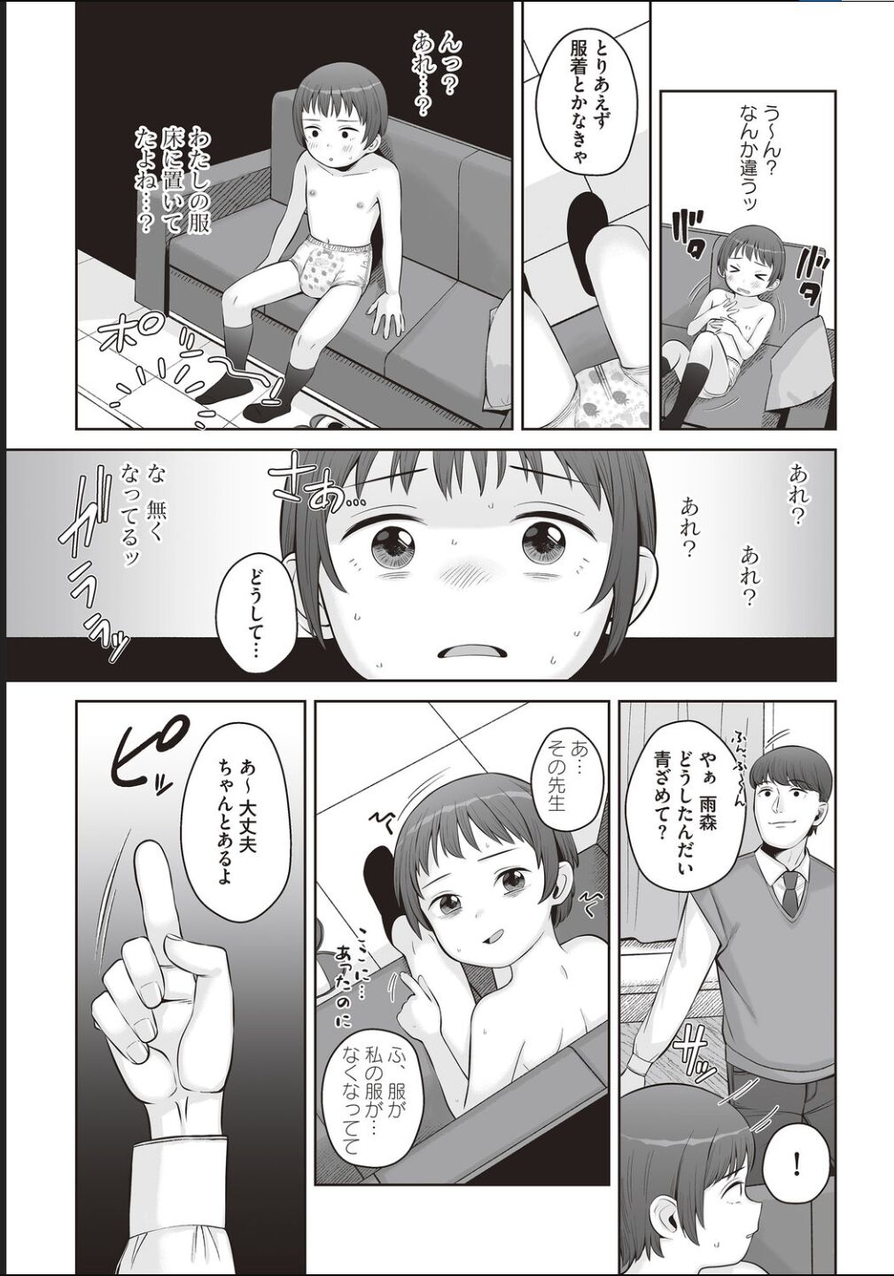 dokidoki hōkago himitsu no omutsu asobi ~ yūgure no kyōshitsu de.~ page 9 full