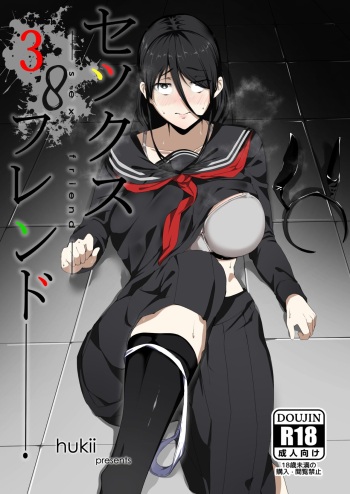 (COMIFURO/COMIVURO 2) [Jualan Demi Modal Gacha (Hukii)] Sex Friend 3.8 [English] [hiromasajun] cover