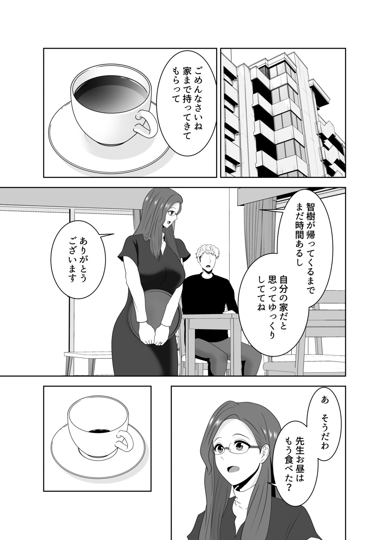 家庭教師のデカチンに堕ちる母 page 11 full