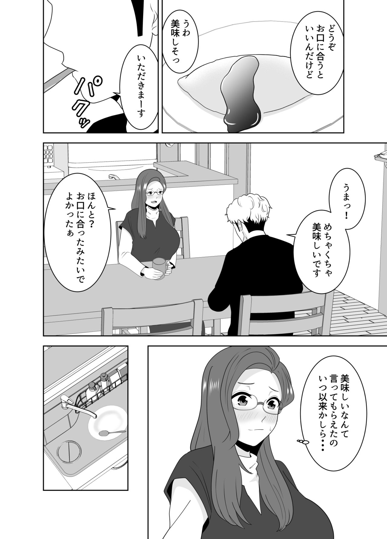 家庭教師のデカチンに堕ちる母 page 12 full