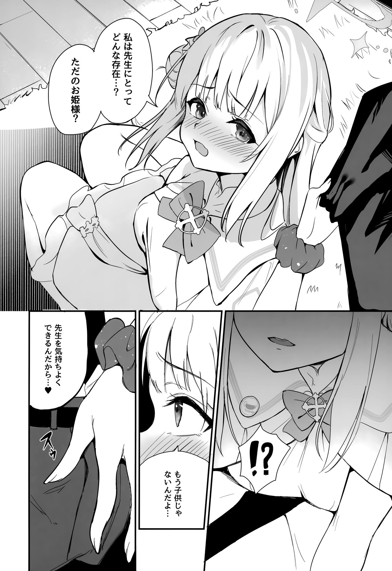 Misono Kousoku page 5 full