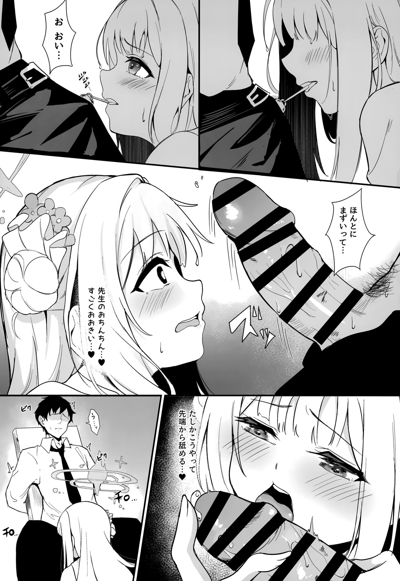 Misono Kousoku page 6 full