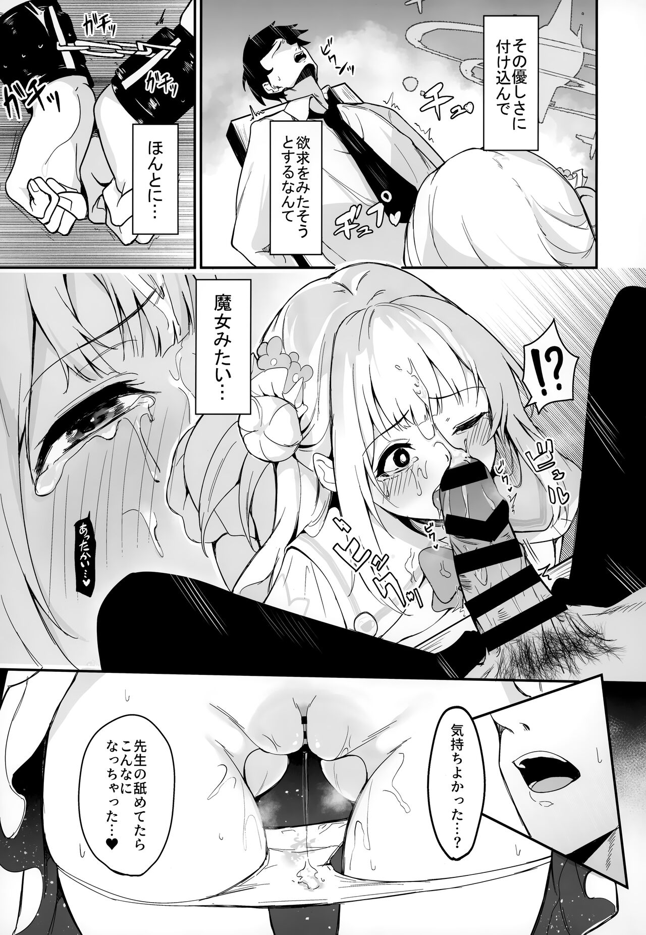 Misono Kousoku page 8 full