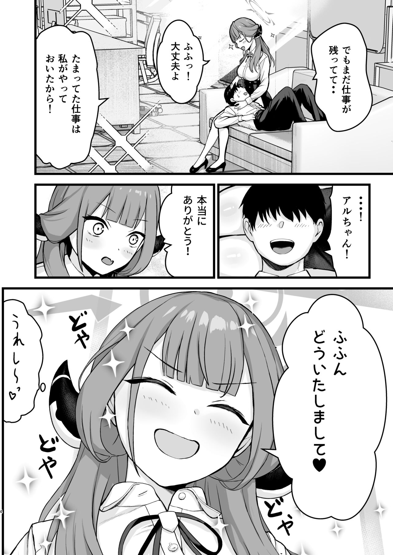 Aru-chan no Hon page 3 full