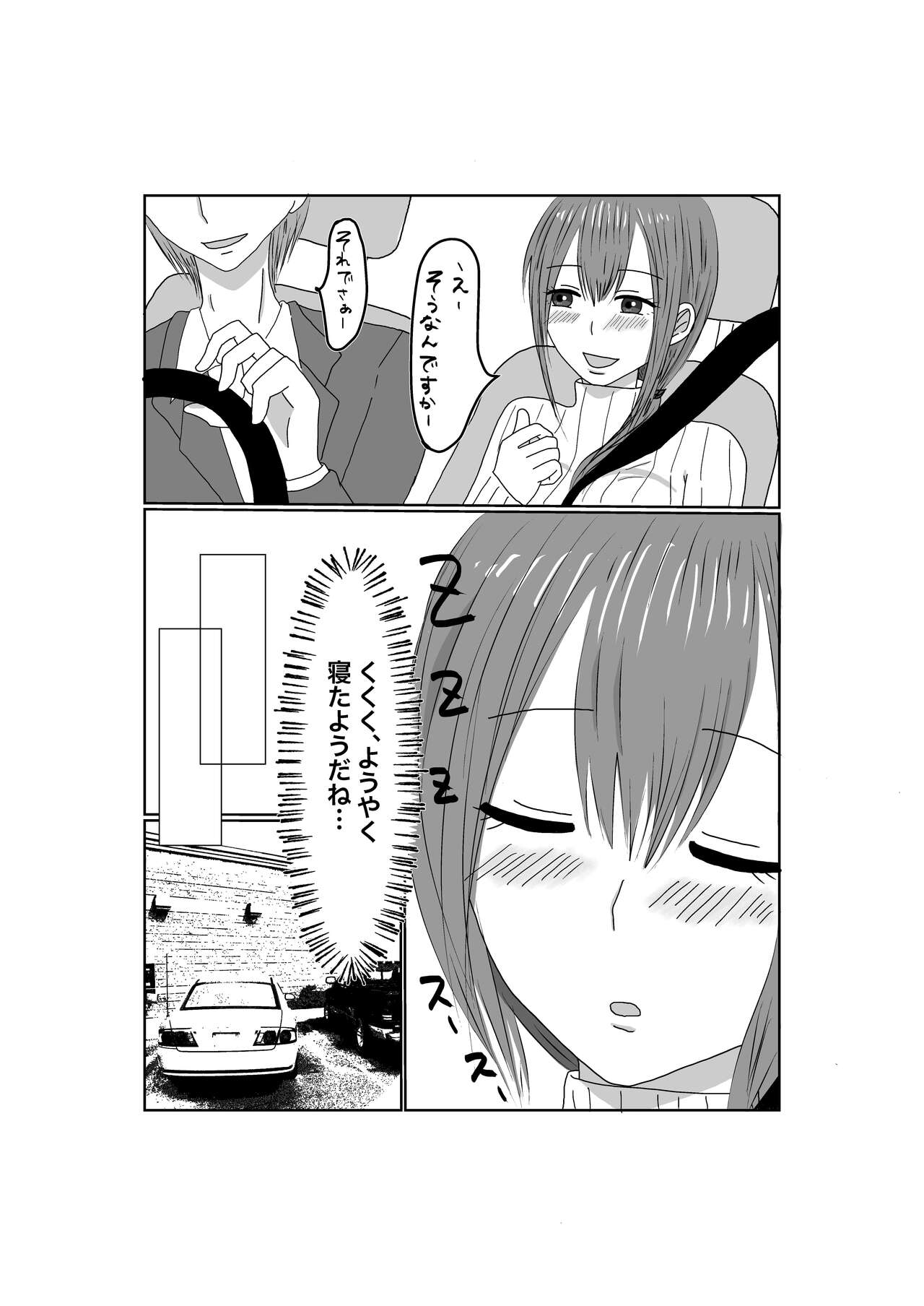 Notorase...Ochite...Ochite...Soshite... page 11 full