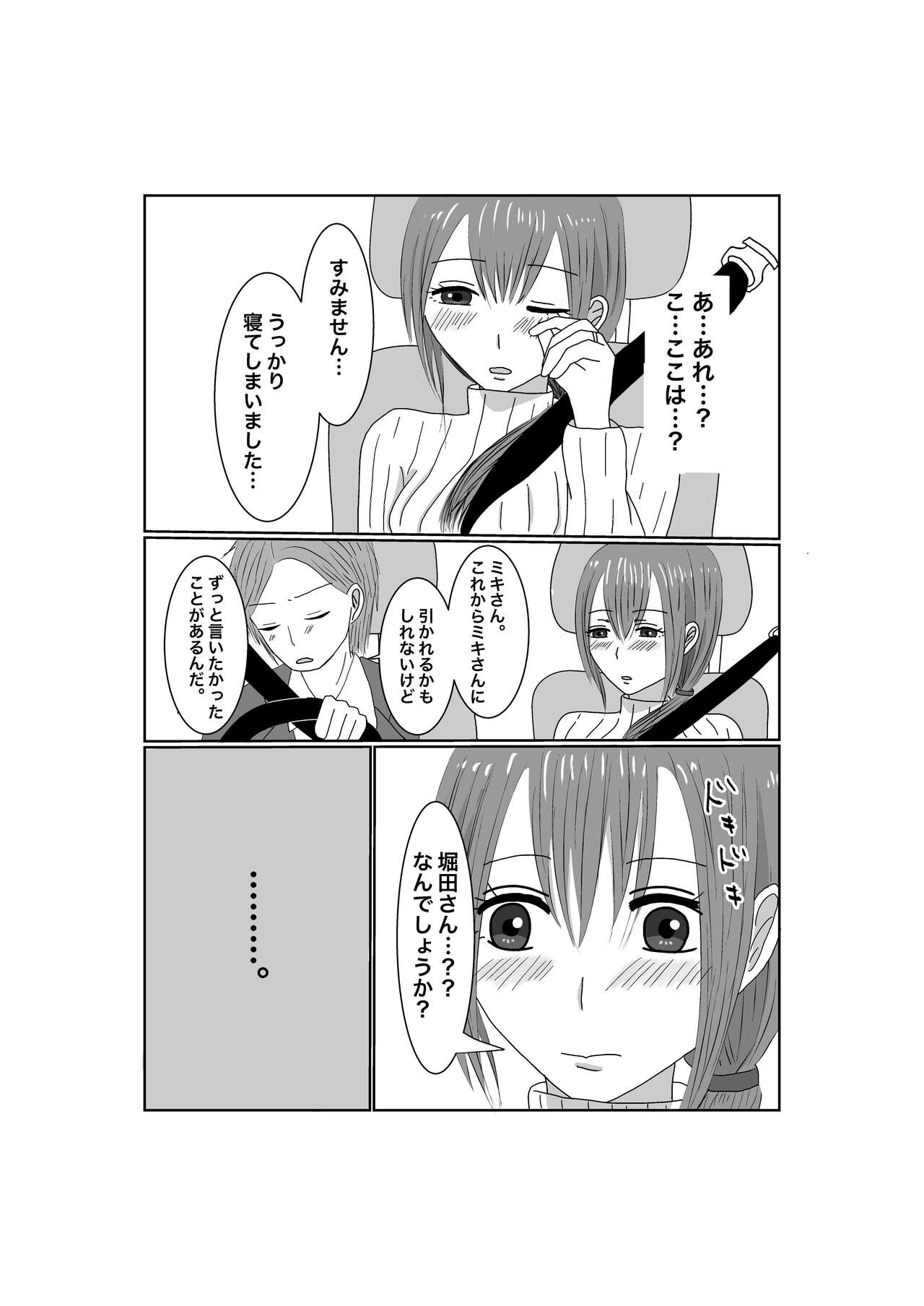 Notorase...Ochite...Ochite...Soshite... page 12 full