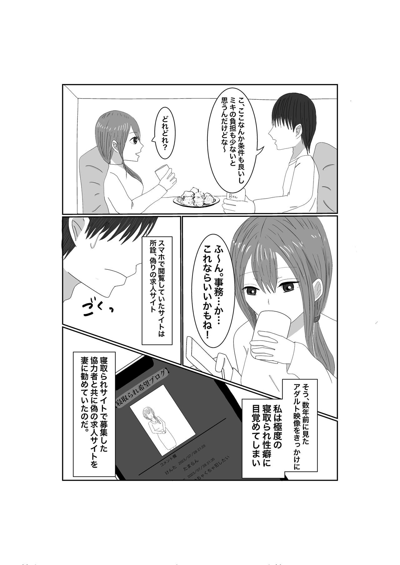 Notorase...Ochite...Ochite...Soshite... page 4 full