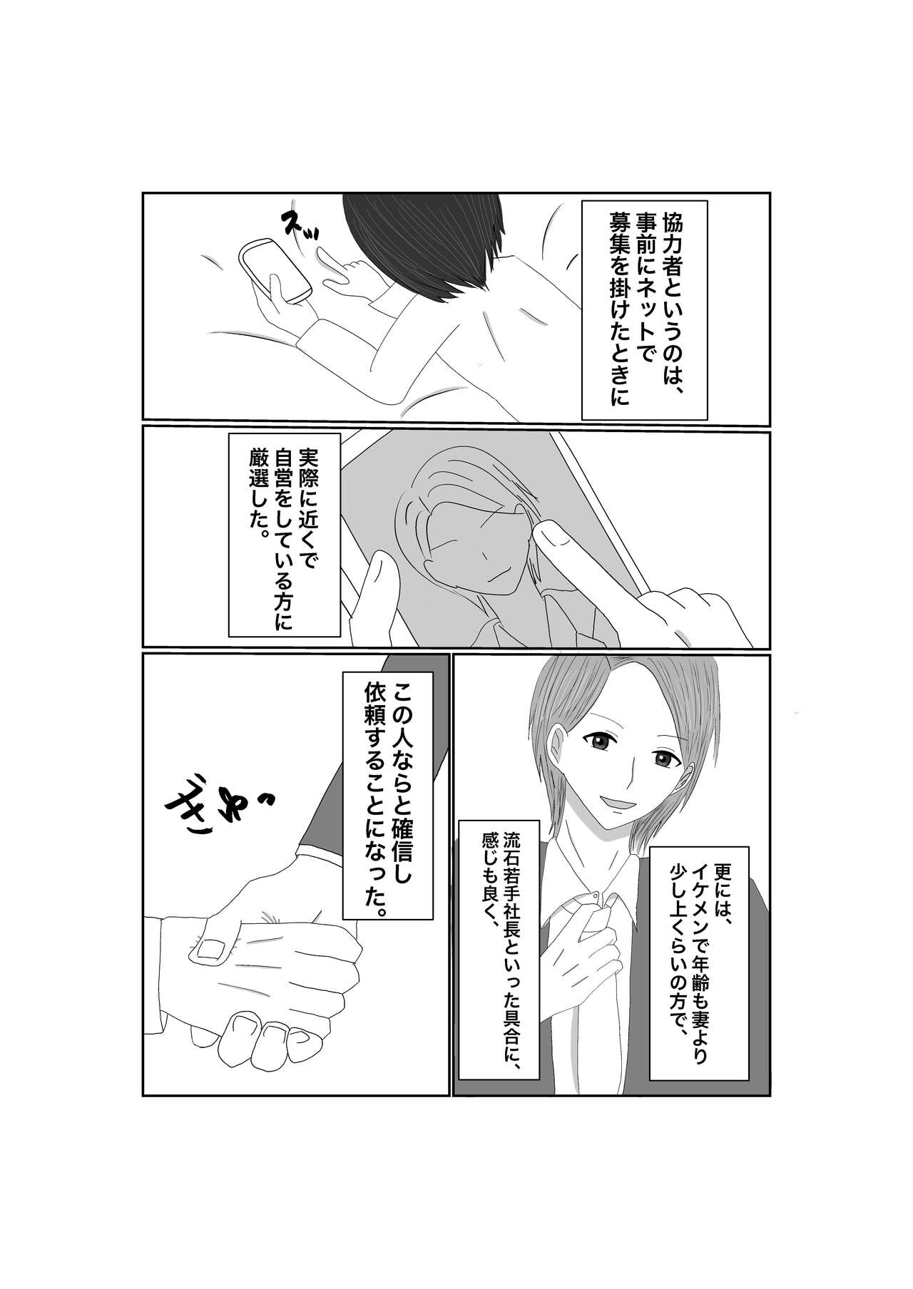 Notorase...Ochite...Ochite...Soshite... page 5 full