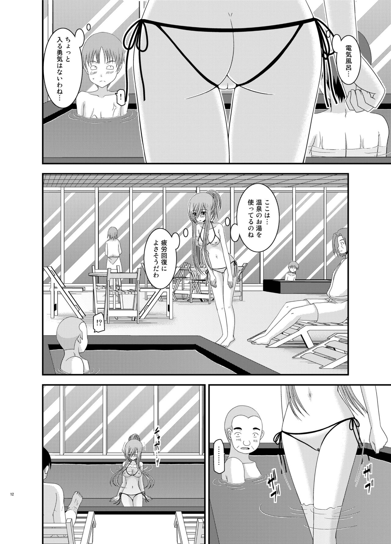 Melon ga Chou Shindou! R Soushuuhen III page 12 full
