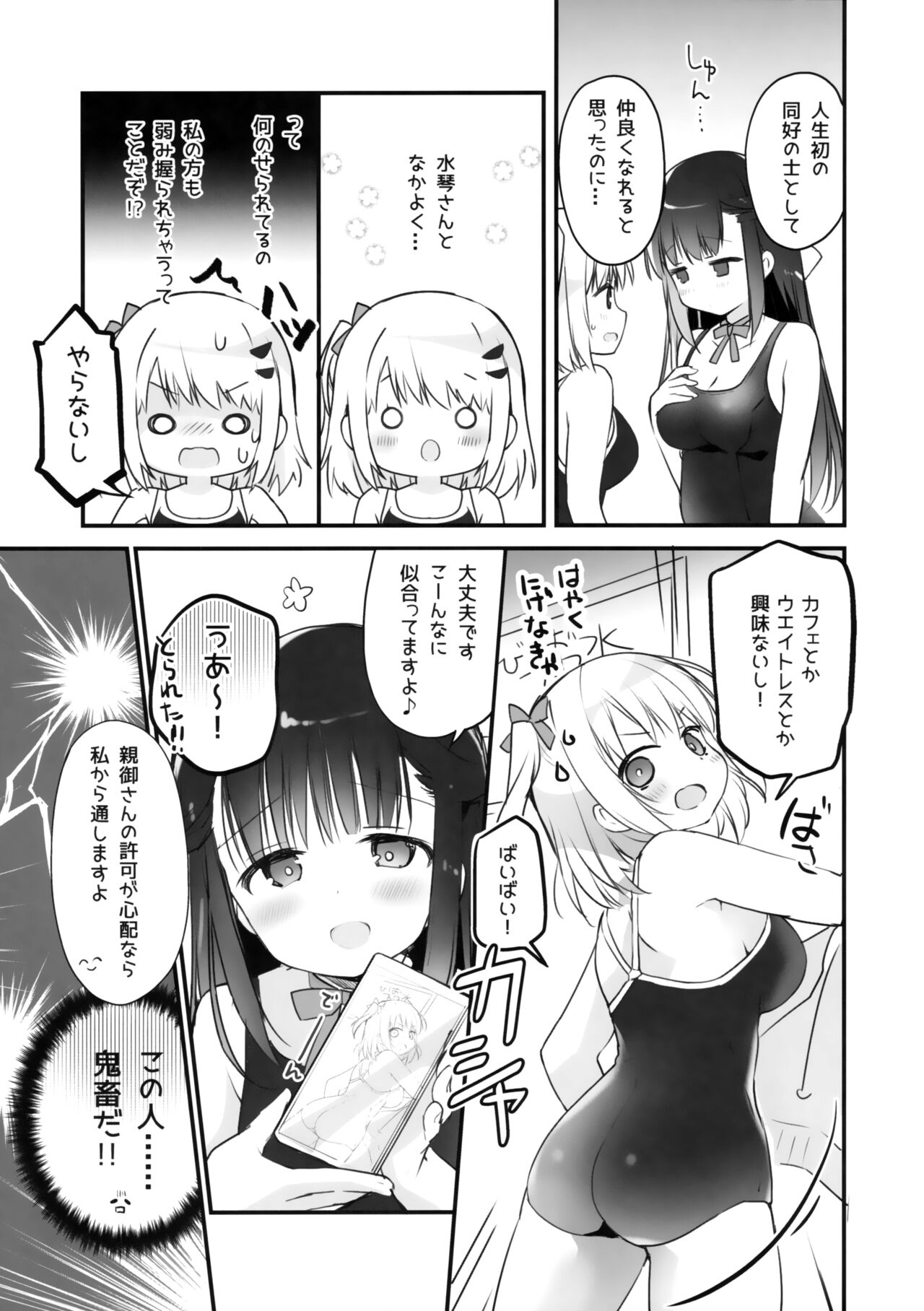 Kyou kara Watashi no Onee-sama page 12 full