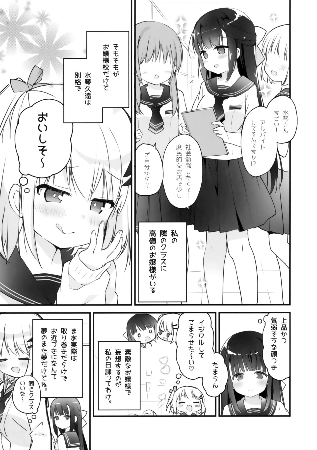 Kyou kara Watashi no Onee-sama page 4 full