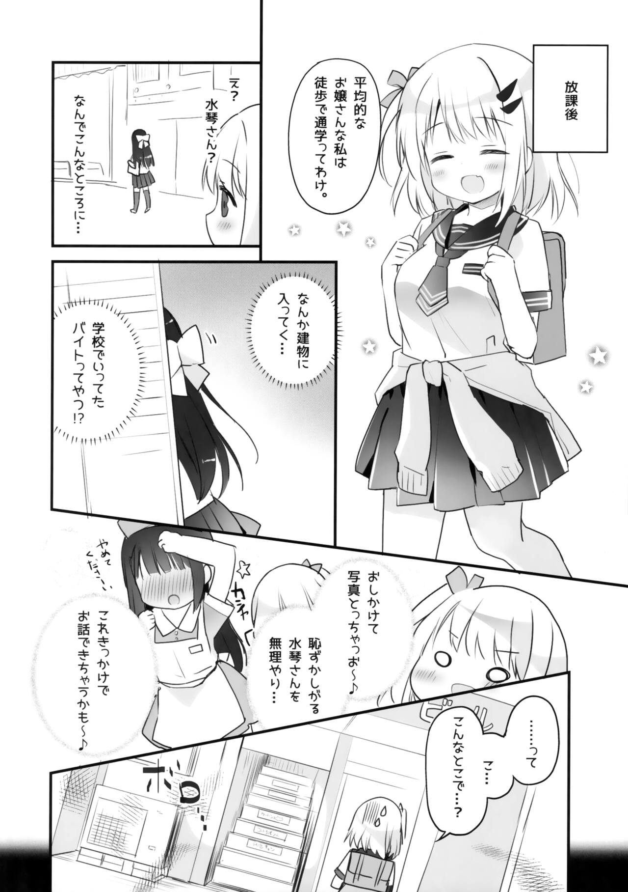 Kyou kara Watashi no Onee-sama page 5 full