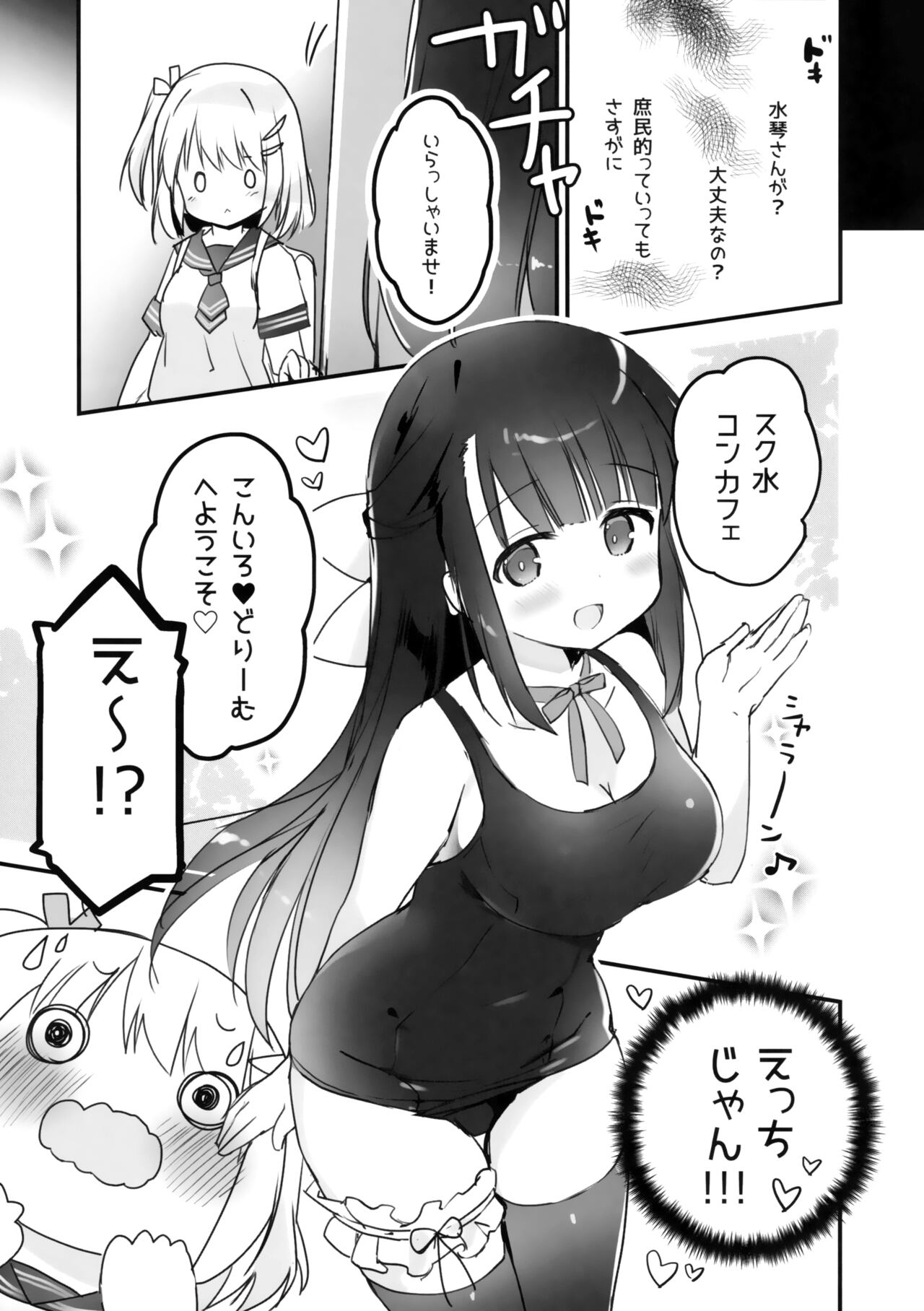 Kyou kara Watashi no Onee-sama page 6 full