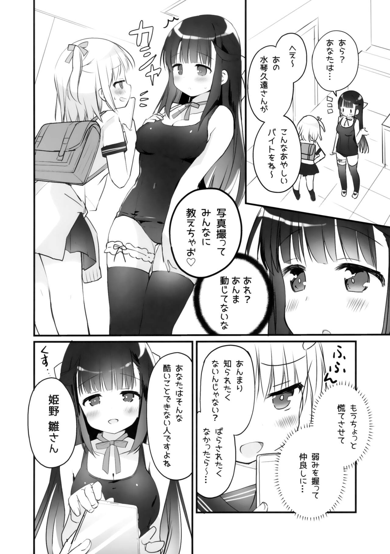 Kyou kara Watashi no Onee-sama page 7 full