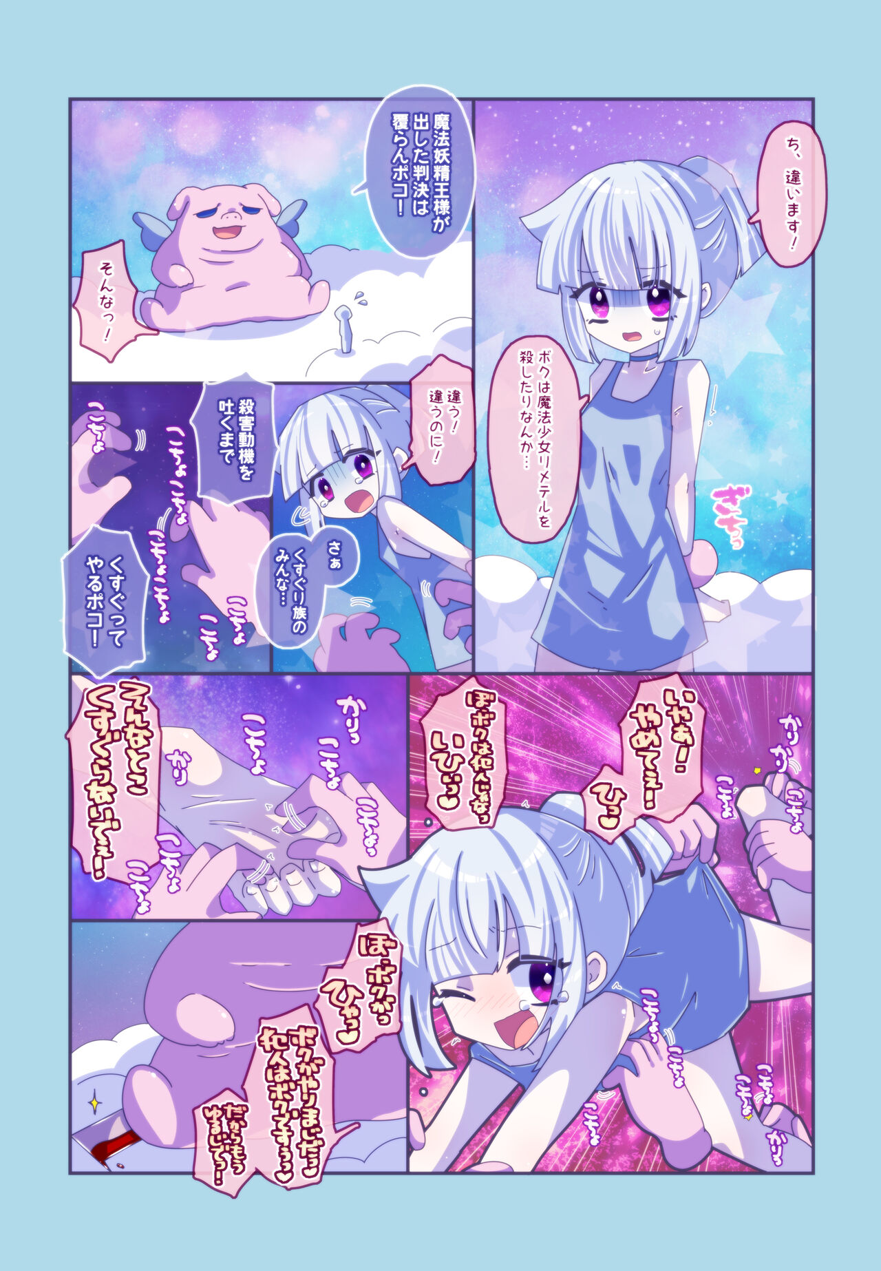 Kenzen! kocho Peroko Mikku page 12 full
