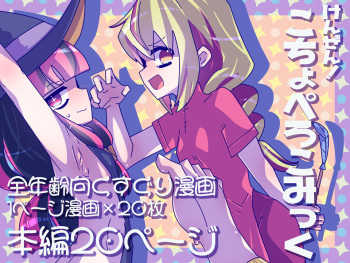 [Kakuran Operetta] Kenzen! kocho Peroko Mikku cover