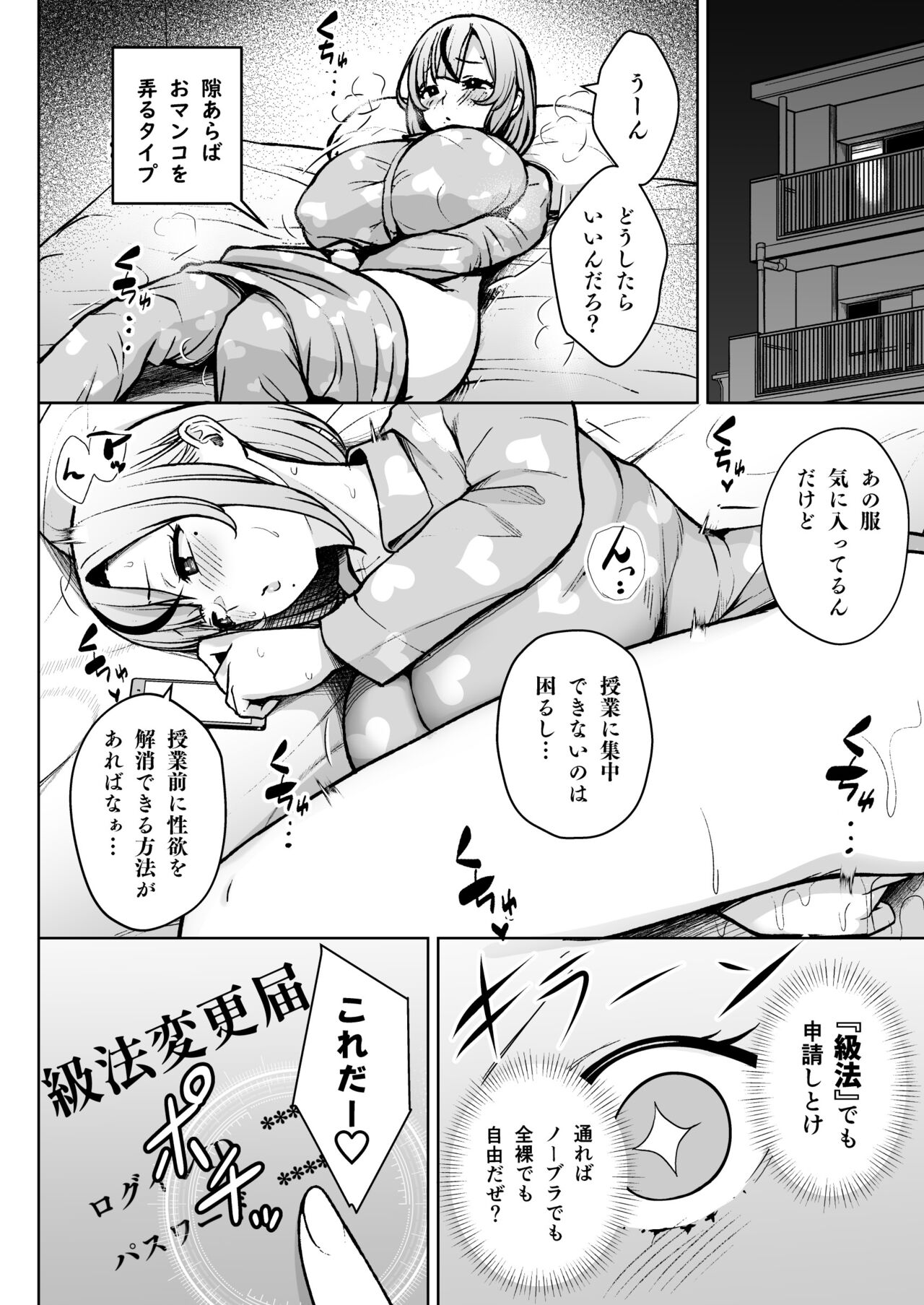 1-nen Ikagumi Kakitare Sensei page 11 full