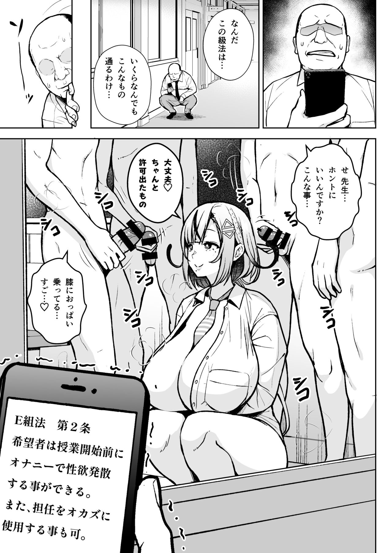 1-nen Ikagumi Kakitare Sensei page 12 full